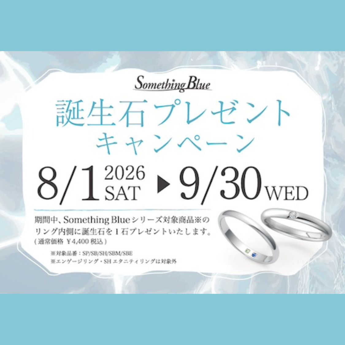 サムシングブルー　結婚指輪　誕生石プレゼント